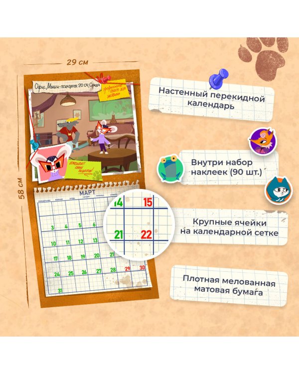 Детский календарь настенный на 2025 год с наклейками. Зверский детектив (290х290 мм)