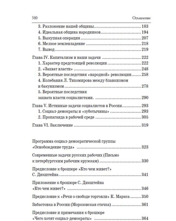 Наши разногласия. К вопросу о роли личности в истории. Основные вопросы марксизма