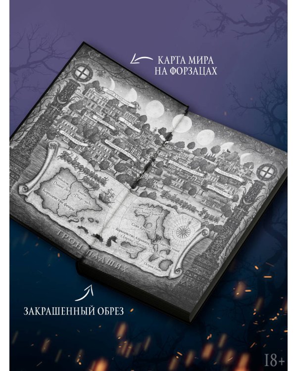 Трон падших