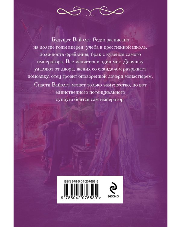 Требуется муж, или Охота на темного магистра