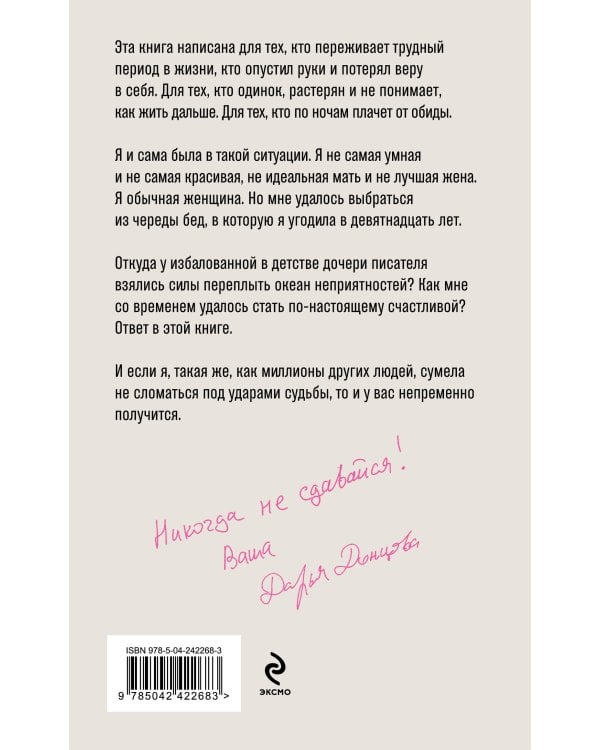 Дополнительное изображение книги «Никогда не сдавайся»