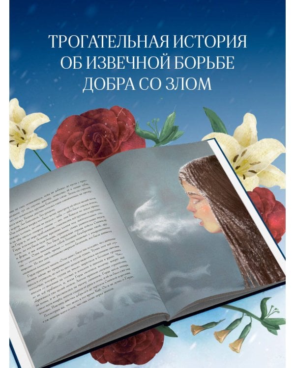 Снежная королева (ил. Галя Зинько)
