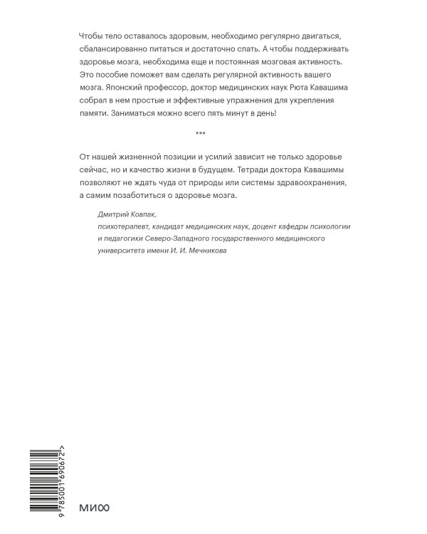 Укрепляем память. Проверенная японская методика для любого возраста