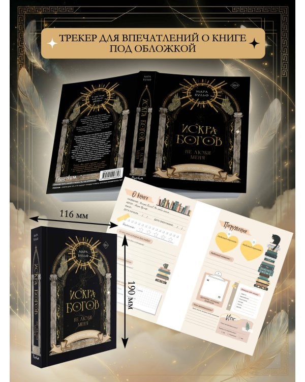 Искра богов. Не люби меня (#1) (новое оформление)