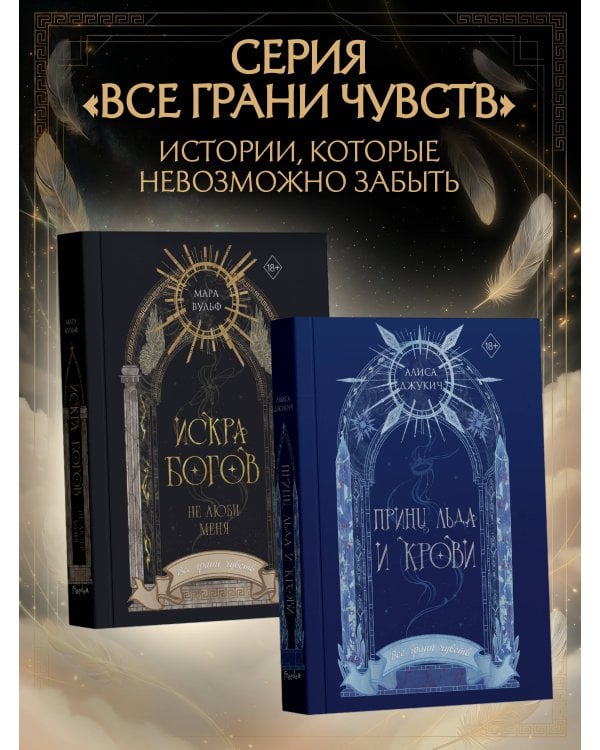 Искра богов. Не люби меня (#1) (новое оформление)