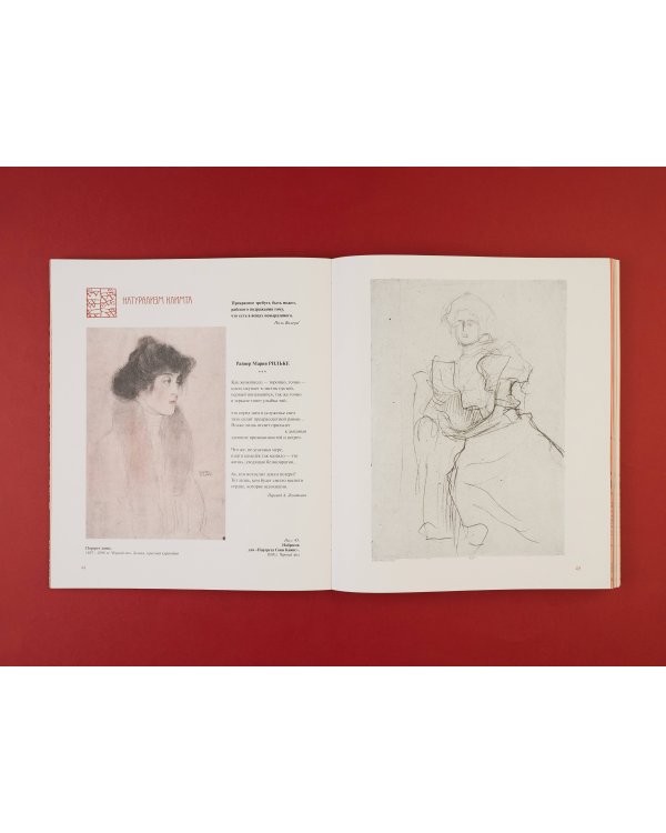 Густав Климт. Шедевры графики в эксклюзивном оформлении (нов.оф.2021)