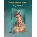 Дополнительное изображение книги «Эффект Фостера»
