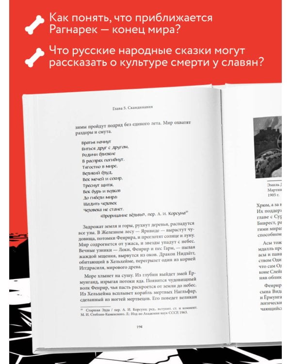 Мифы о смерти и загробных мирах