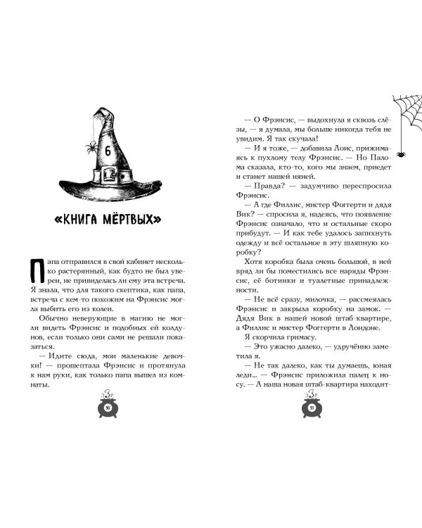 Розмари. Леденцы и тайная библиотека