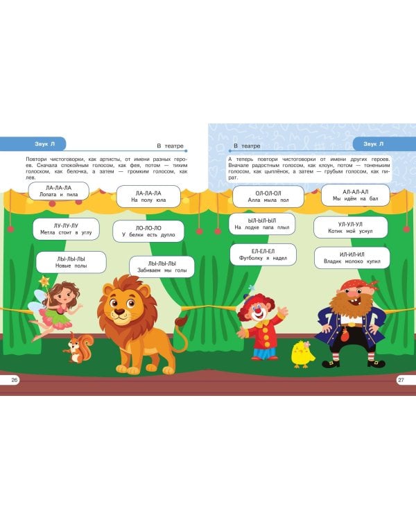 Закрепляем произношение звуков Л, Ль