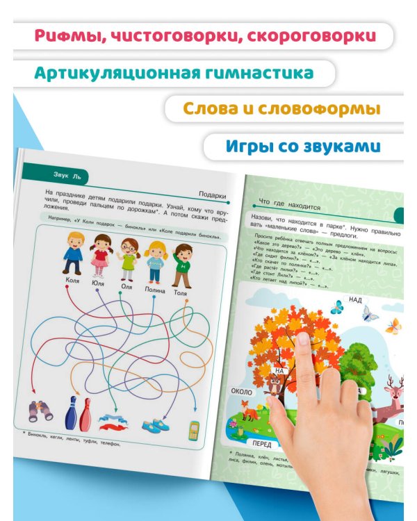 Закрепляем произношение звуков Л, Ль