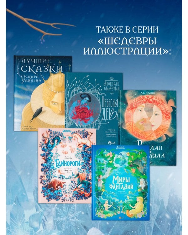 Снежная королева (ил. Галя Зинько)