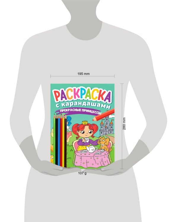 РАСКРАСКА С КАРАНДАШАМИ. ПРЕКРАСНЫЕ ПРИНЦЕССЫ