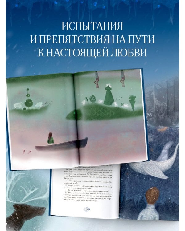 Снежная королева (ил. Галя Зинько)