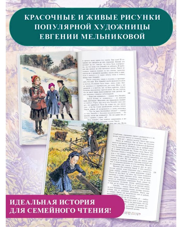 Эмили из Молодого Месяца