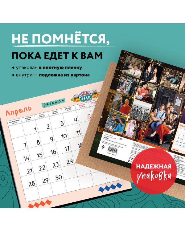 Друзья. Календарь настенный на 2025 год (300х300 мм)