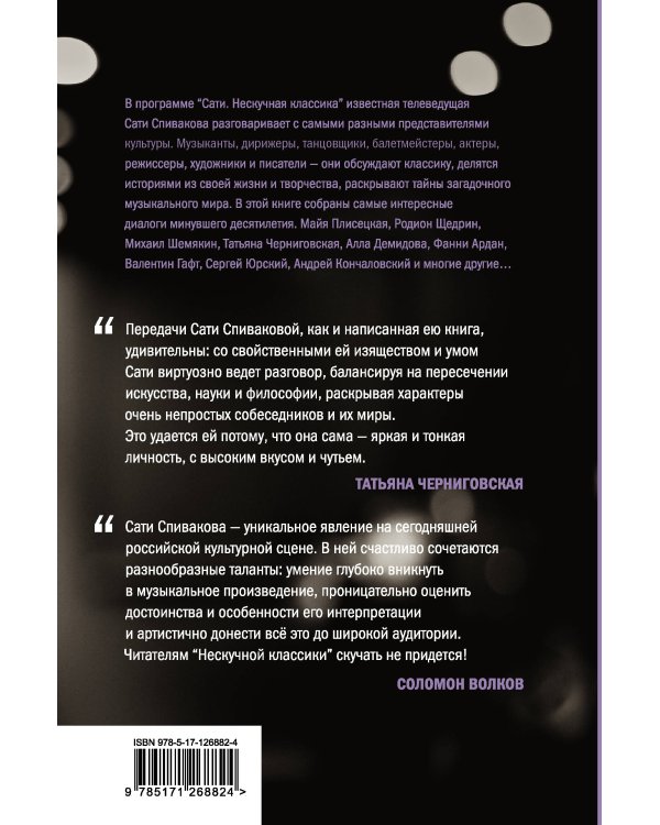 Нескучная классика. Еще не всё