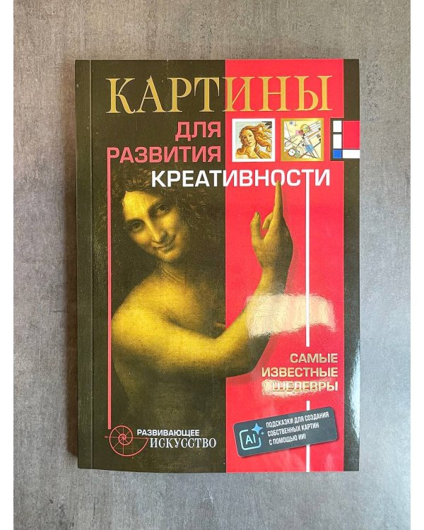 Картины для развития креативности: самые известные шедевры