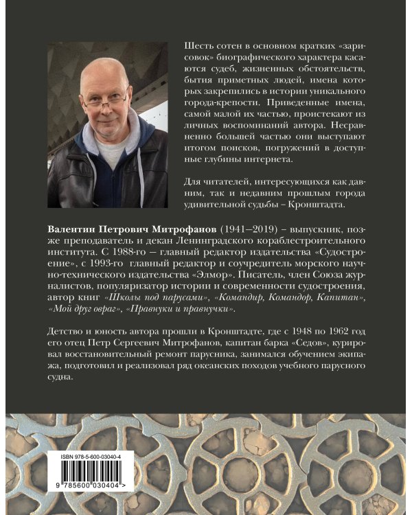 Кронштадт. Островитяне