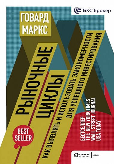 Рыночные циклы: Как выявлять и использовать закономерности для успешного инвестирования Рыночные циклы: Как выявлять и использовать закономерности для успешного инвестирования