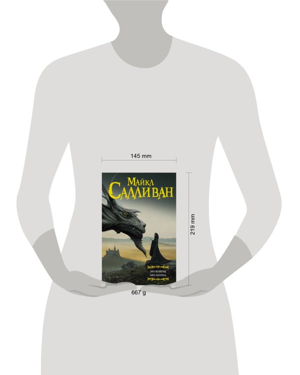 Эра войны. Эра легенд