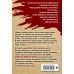 Окопная правда Победы. Романы, написанные внуками фронтовиков (обложка) Свинцовая строчка