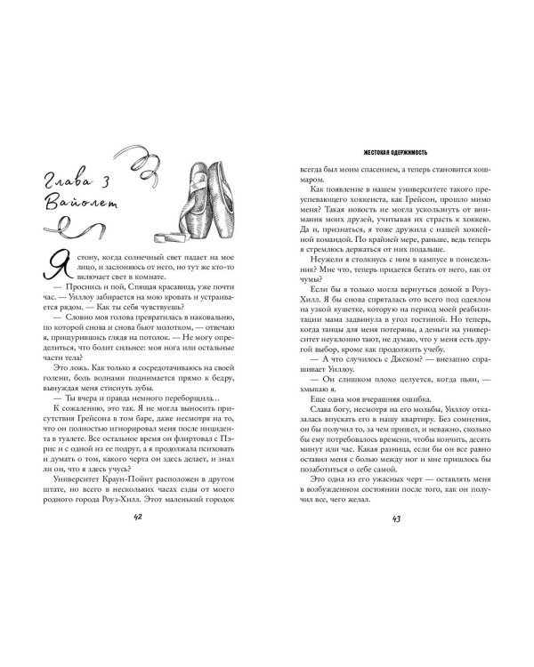 Комплект из 2 книг. Жестокая одержимость + Коварная одержимость (ИК)
