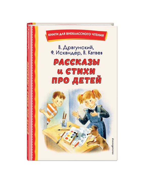 Рассказы и стихи про детей (ил.)