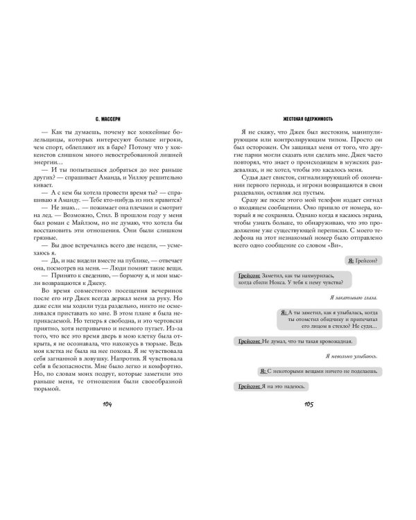 Комплект из 2 книг. Жестокая одержимость + Коварная одержимость (ИК)