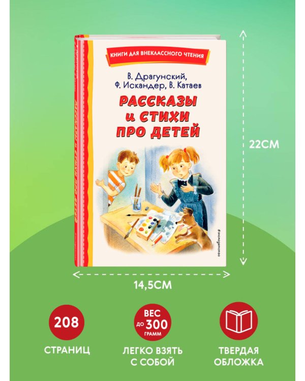 Рассказы и стихи про детей (ил.)