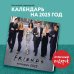 Друзья. Календарь настенный на 2025 год (300х300 мм)