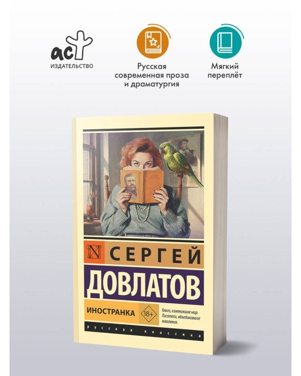 Иностранка