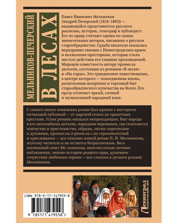 Дополнительное изображение книги «В лесах»