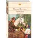 Библиотека всемирной литературы Тихий Дон. Книги I-II