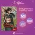 Клуб Романтики. Книги для фанатов Клуб Романтики. Легенда Ивы. Ежедневник
