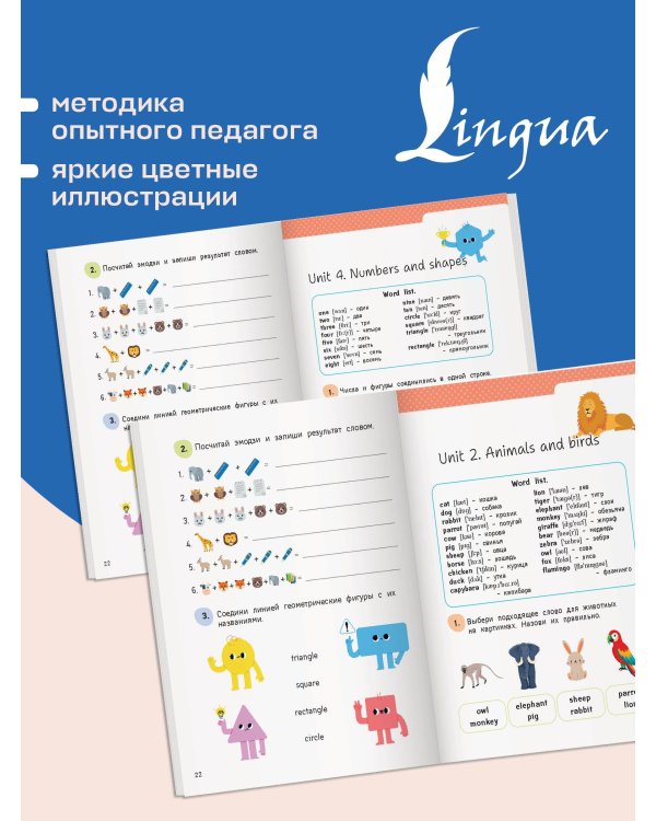 Английский язык. Activity book. Базовый словарь