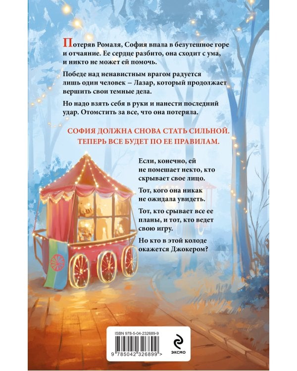 Комплект из 4-х книг Аны Шерри: Иллюзия правды. Дама червей + Иллюзия правды. Король крестей + Иллюзия правды. Туз пик + Иллюзия правды. Джокер + три подарочные открытки