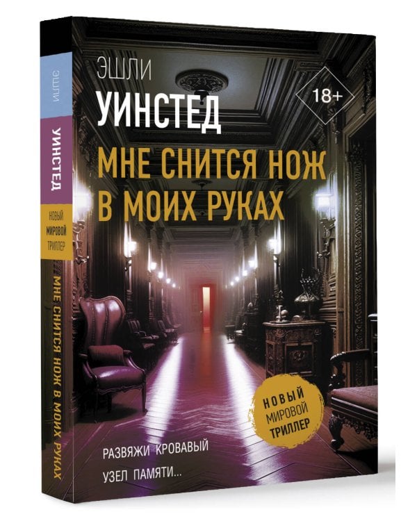 Мне снится нож в моих руках