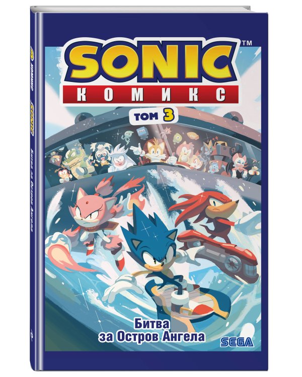 Sonic. Битва за Остров Ангела. Комикс. Том 3 (перевод от Diamond Dust и Сыендука)