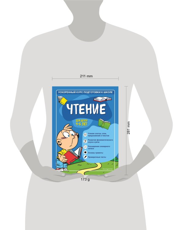 Чтение: для детей 4-6 лет