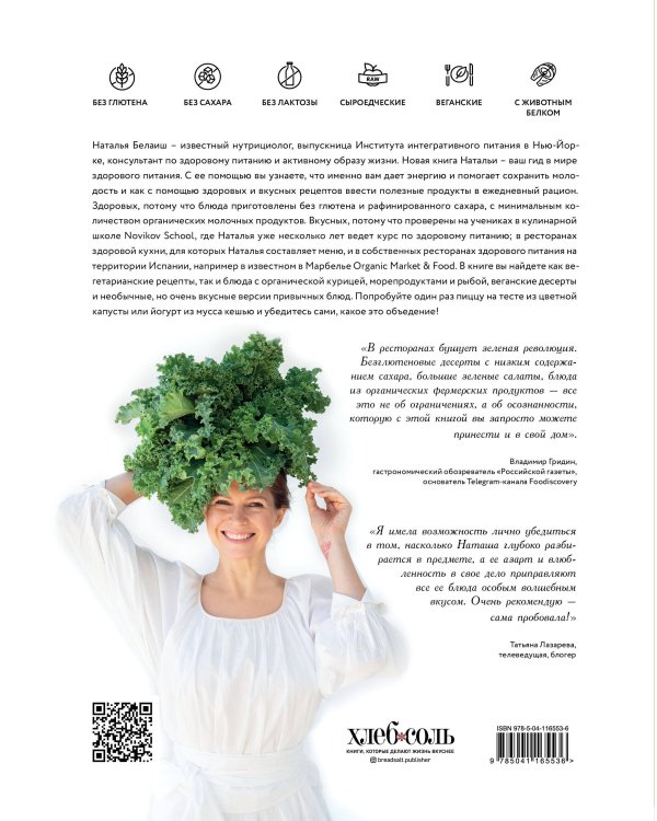 ORGANIC каждый день. Здоровые рецепты. Вкусные блюда