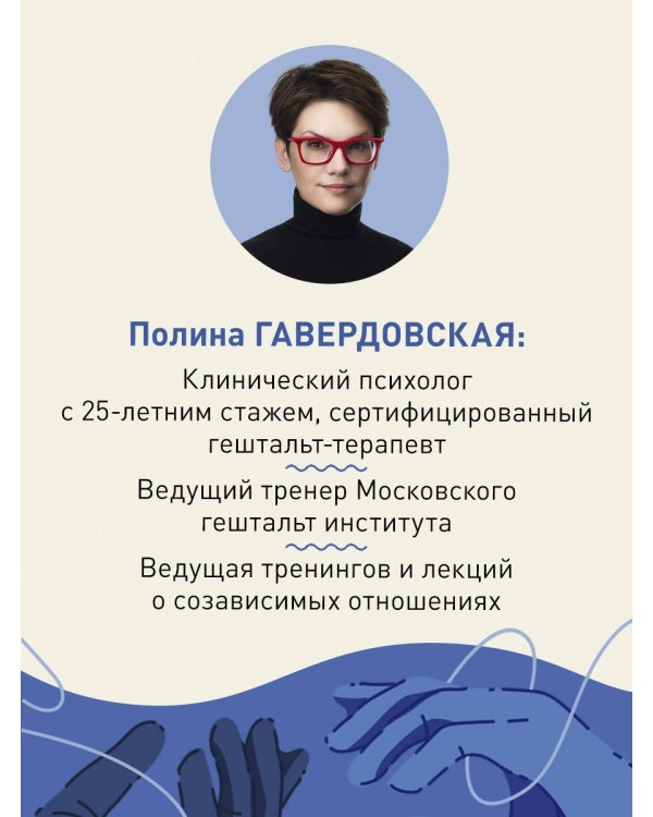 Страдаю, но остаюсь. Воркбук, который поможет осознать свою свободу и выбрать себя