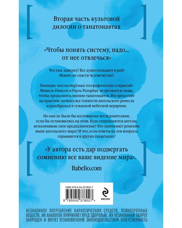 Империя ангелов