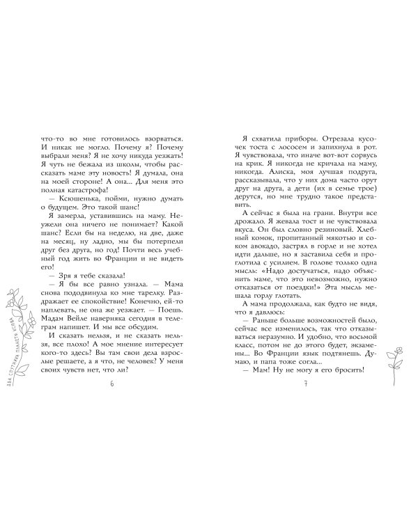 Два спутника планеты Ксюша