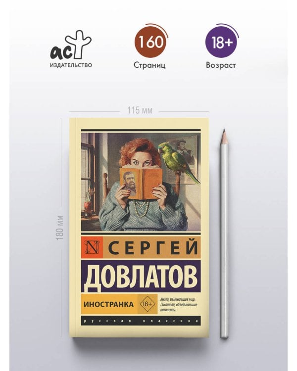 Иностранка