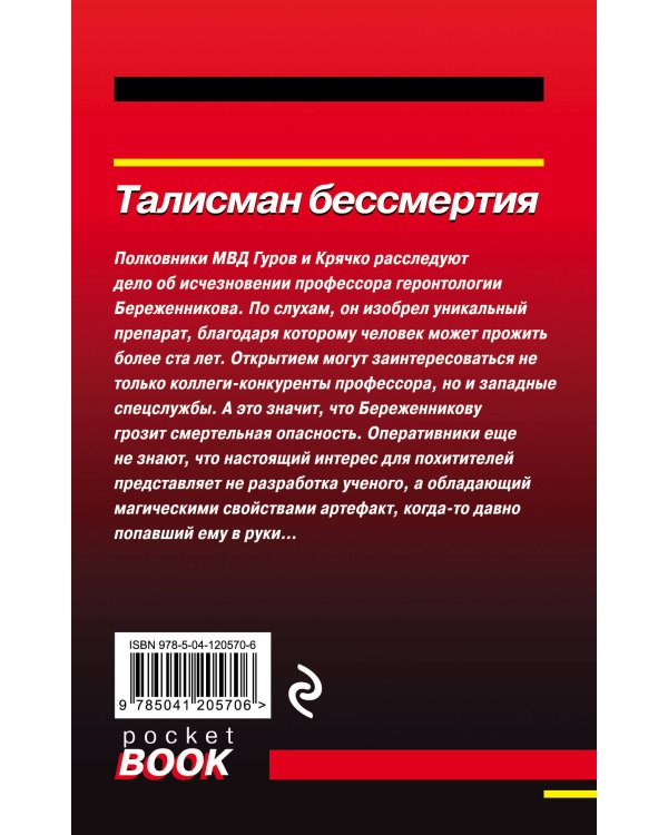 Дополнительное изображение книги «Талисман бессмертия»