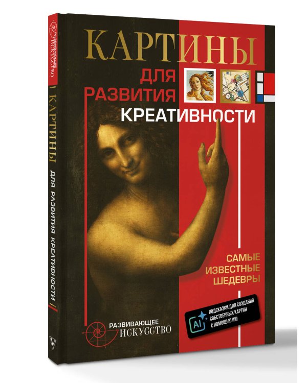Картины для развития креативности: самые известные шедевры