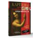 Картины для развития креативности: самые известные шедевры