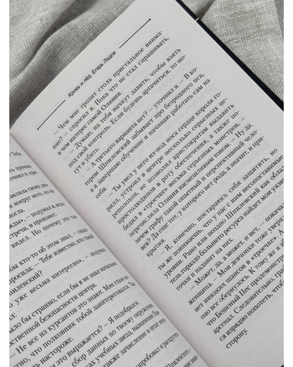 Дополнительное изображение книги «Кровь и лёд. Егерь Ладов»