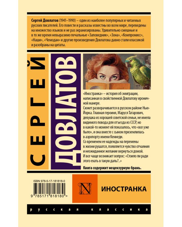 Иностранка